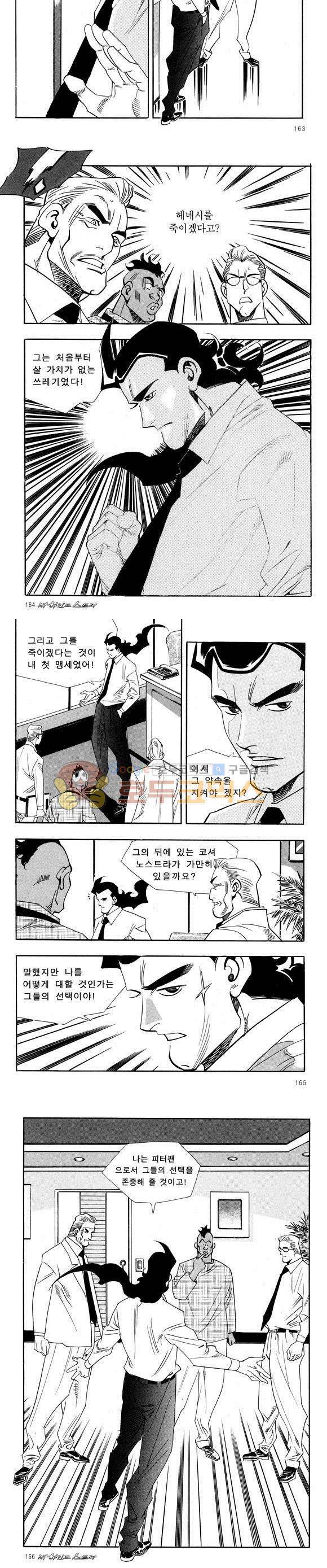 신이라 불리운 사나이 비하인드 스토리 33권 51