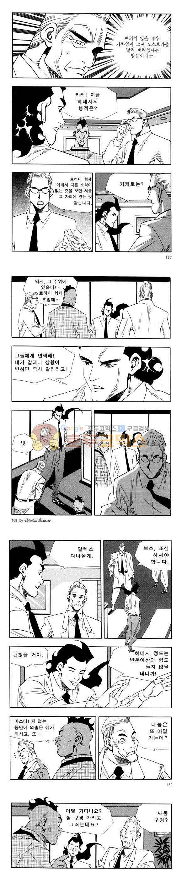 신이라 불리운 사나이 비하인드 스토리 33권 52