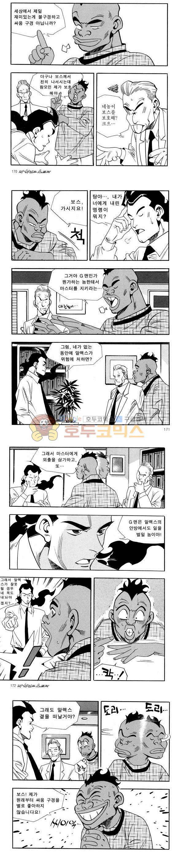신이라 불리운 사나이 비하인드 스토리 33권 53