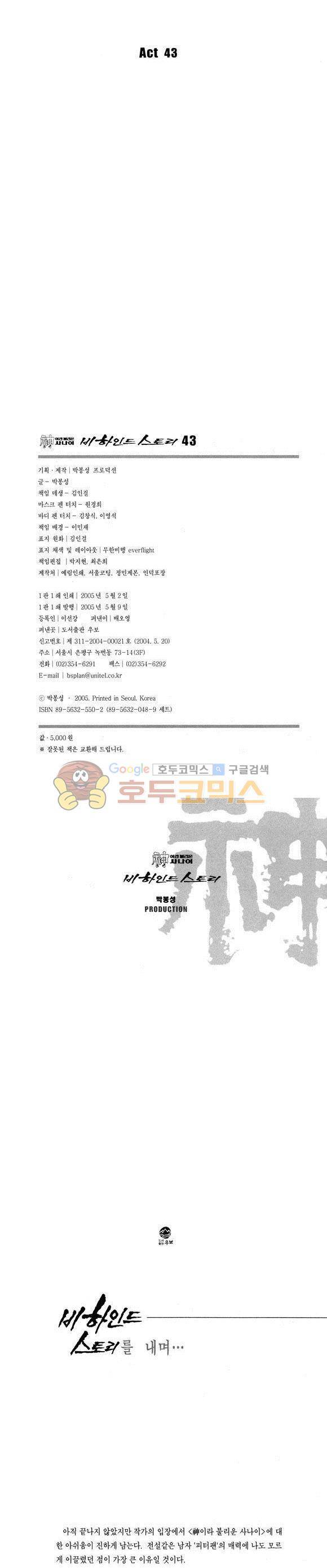 신이라 불리운 사나이 비하인드 스토리 43권 2