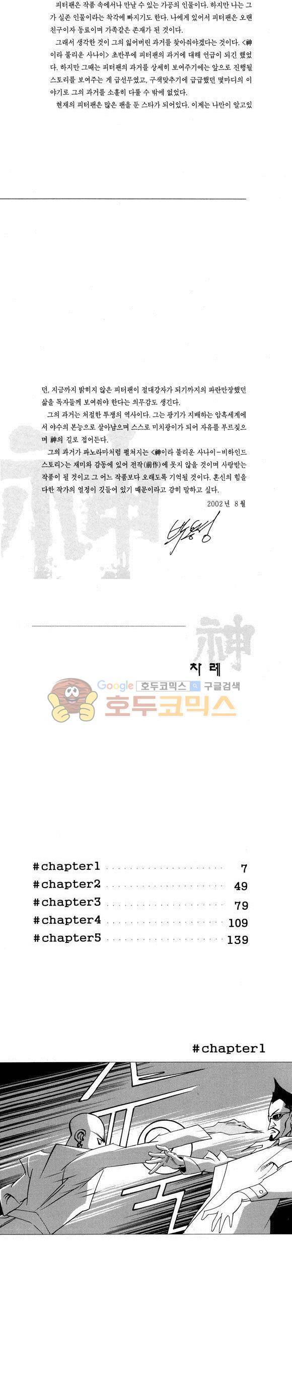 신이라 불리운 사나이 비하인드 스토리 43권 3
