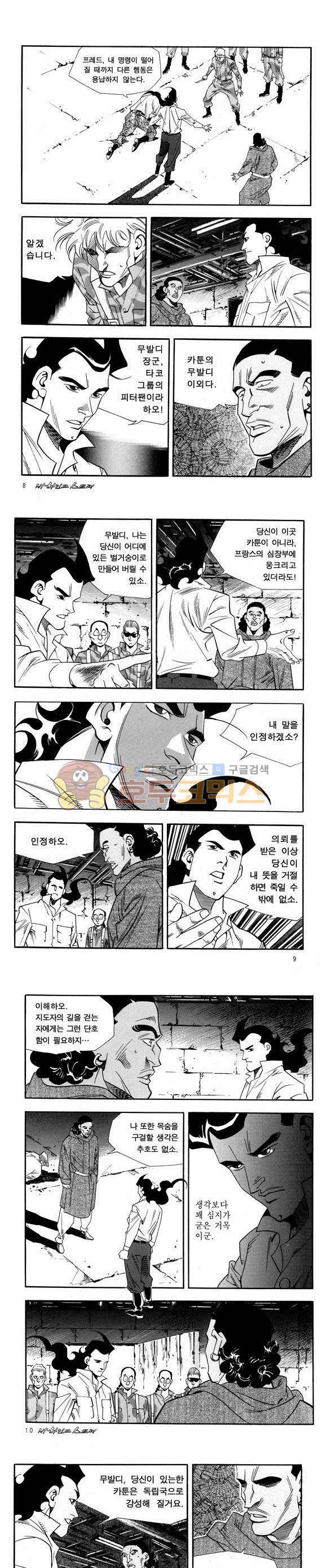 신이라 불리운 사나이 비하인드 스토리 43권 4
