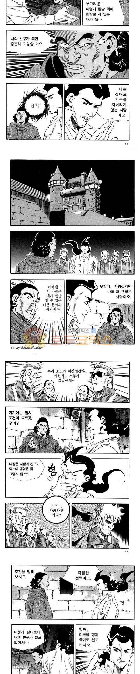 신이라 불리운 사나이 비하인드 스토리 43권 5