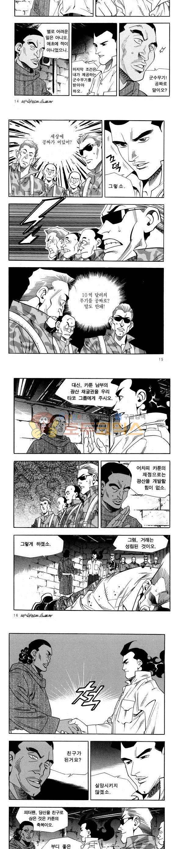 신이라 불리운 사나이 비하인드 스토리 43권 6