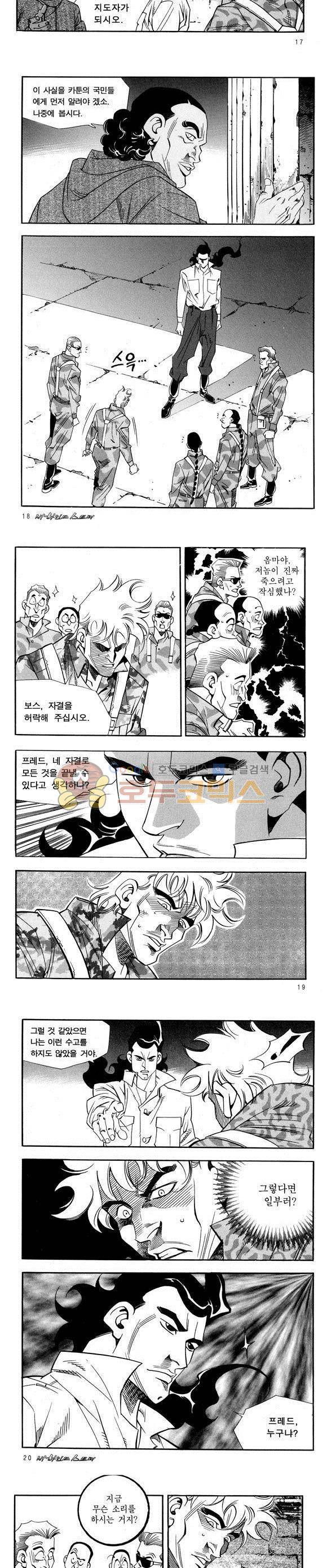 신이라 불리운 사나이 비하인드 스토리 43권 7