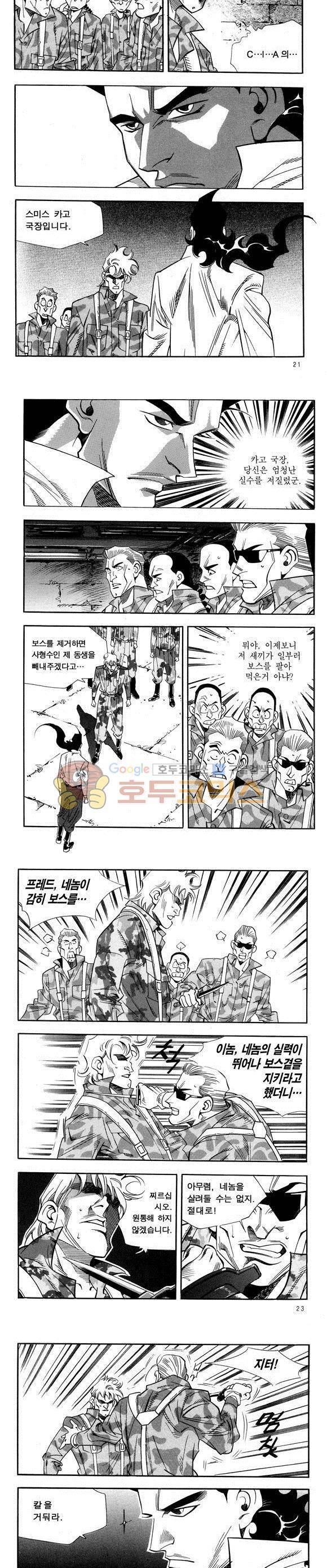 신이라 불리운 사나이 비하인드 스토리 43권 8
