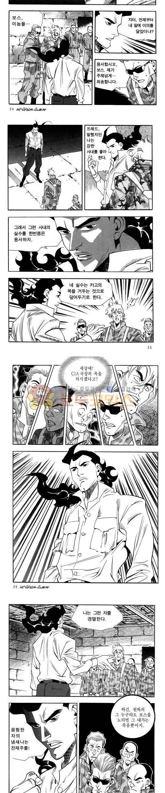 신이라 불리운 사나이 비하인드 스토리 43권 9
