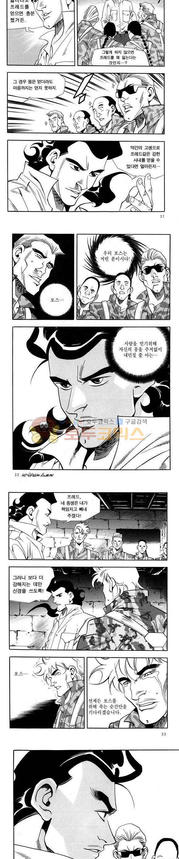 신이라 불리운 사나이 비하인드 스토리 43권 11