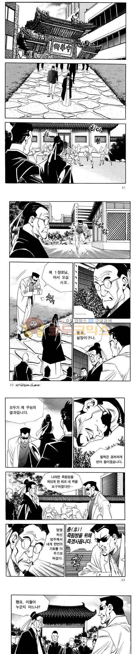 신이라 불리운 사나이 비하인드 스토리 43권 17