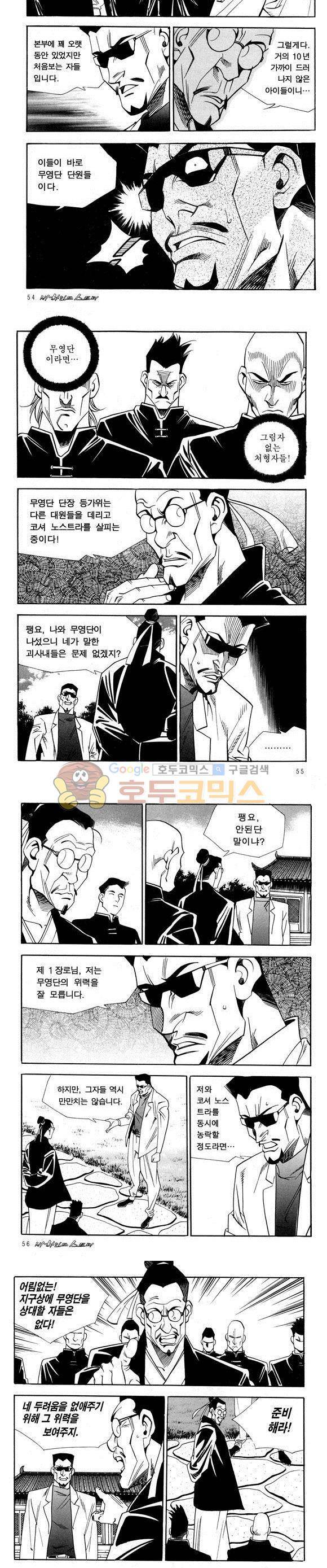 신이라 불리운 사나이 비하인드 스토리 43권 18