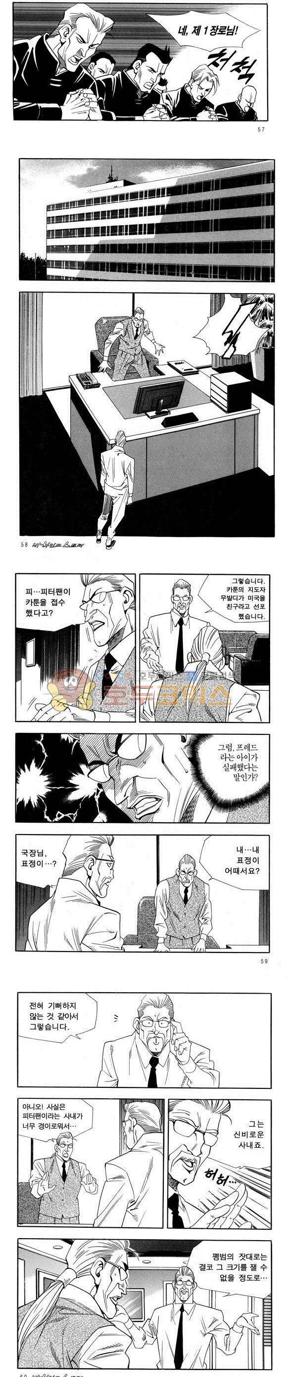 신이라 불리운 사나이 비하인드 스토리 43권 19