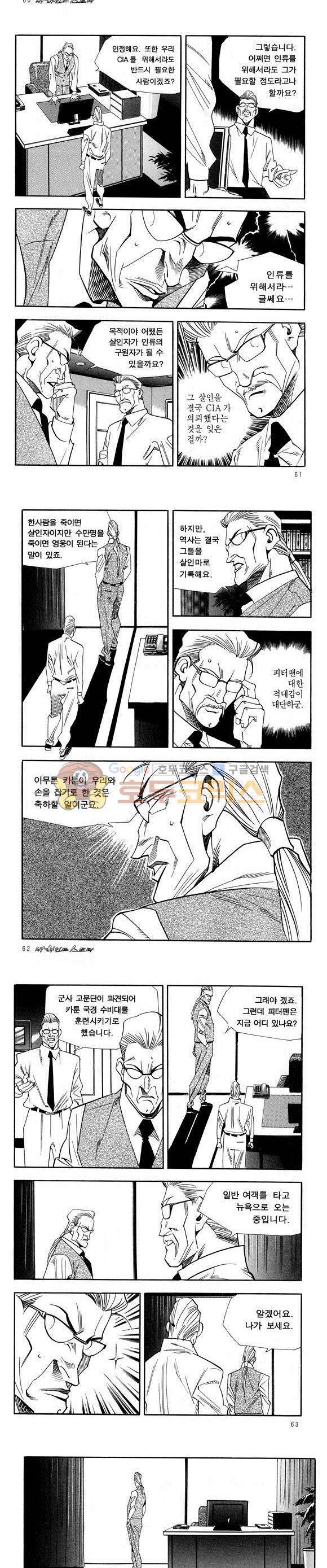 신이라 불리운 사나이 비하인드 스토리 43권 20