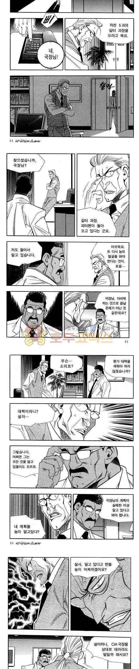 신이라 불리운 사나이 비하인드 스토리 43권 21