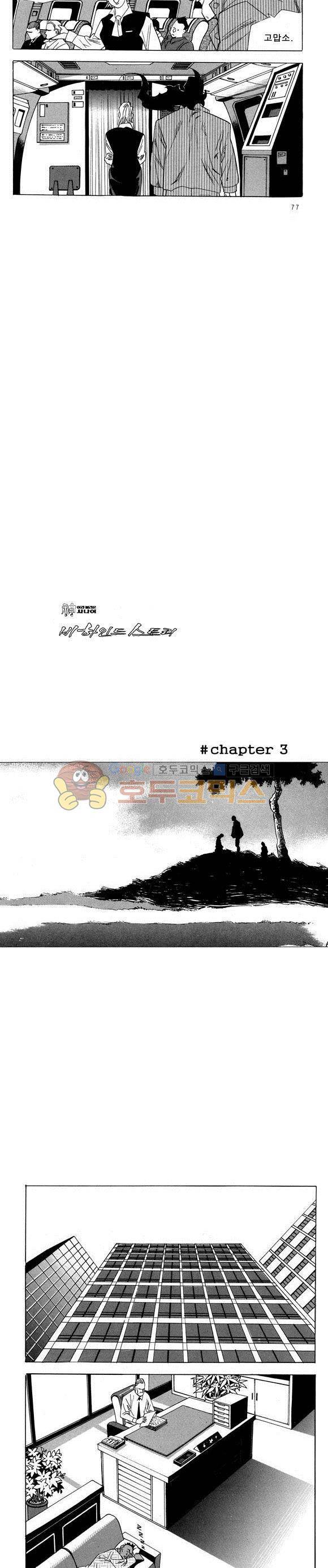 신이라 불리운 사나이 비하인드 스토리 43권 25