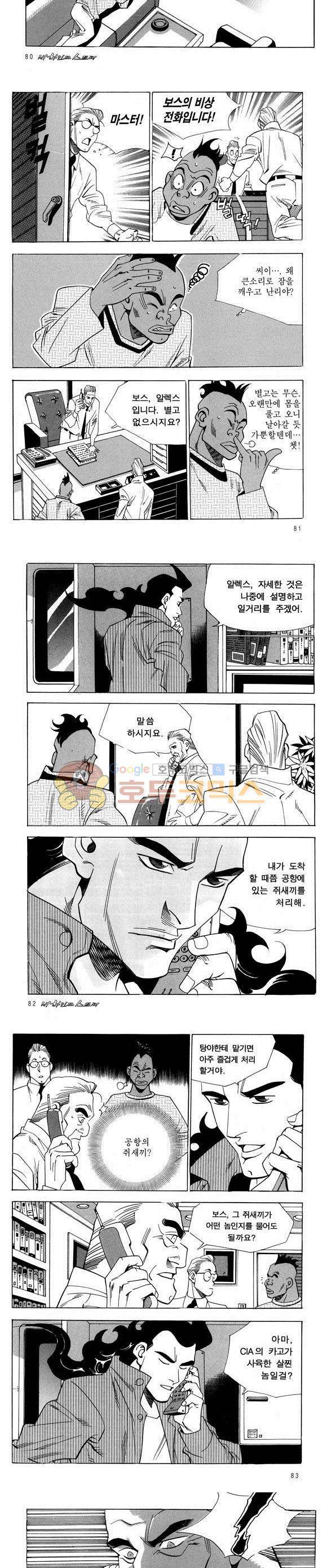 신이라 불리운 사나이 비하인드 스토리 43권 26