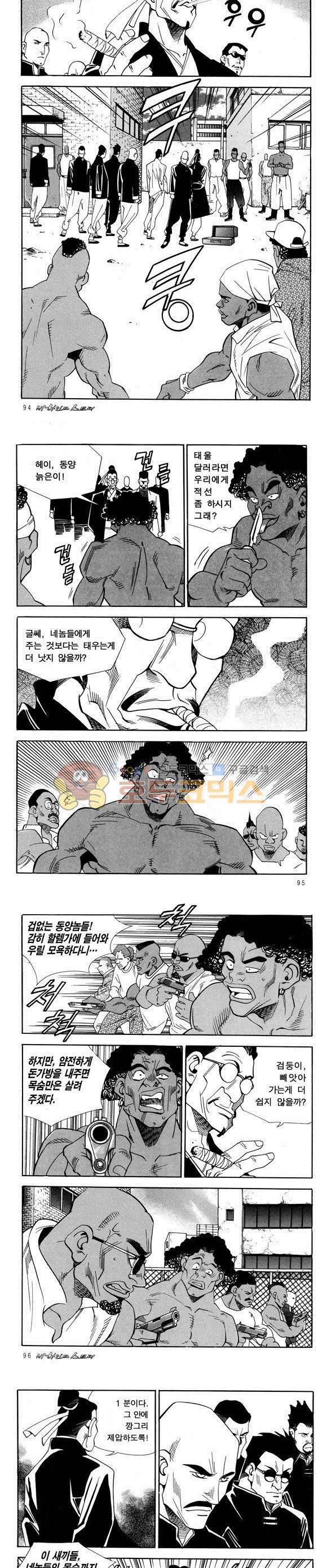 신이라 불리운 사나이 비하인드 스토리 43권 30