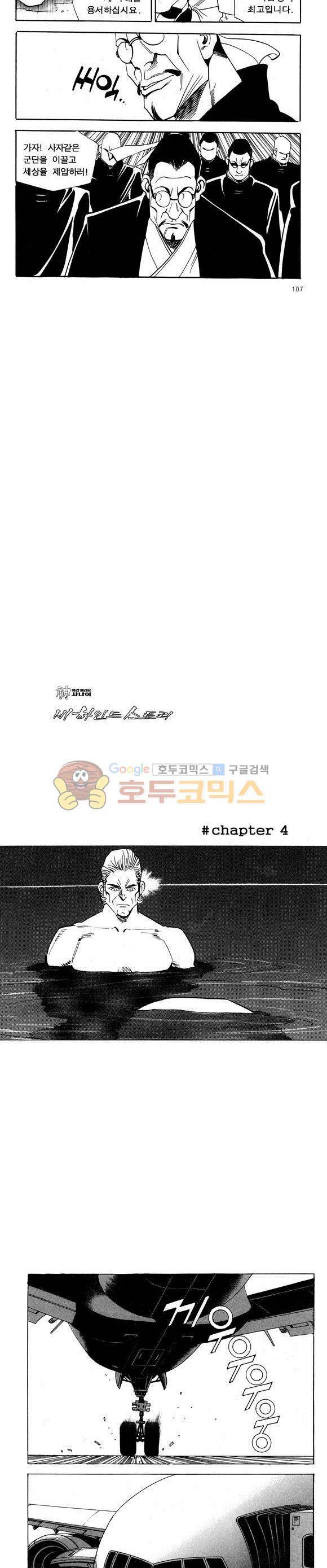 신이라 불리운 사나이 비하인드 스토리 43권 34