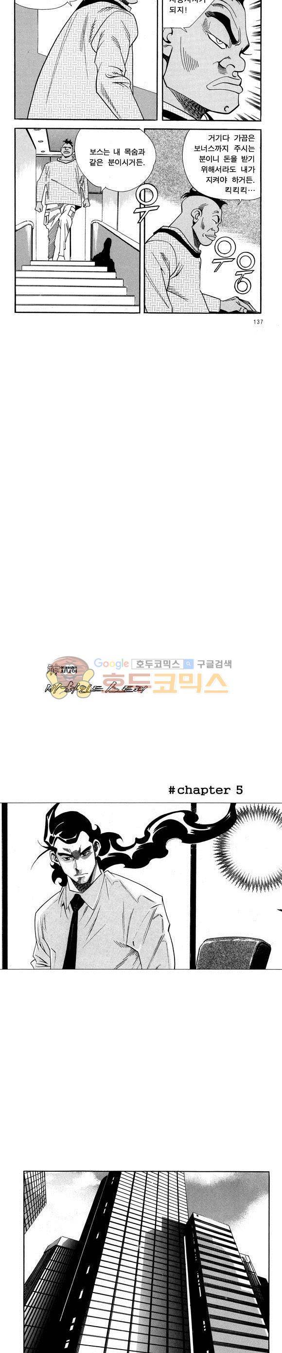신이라 불리운 사나이 비하인드 스토리 43권 43