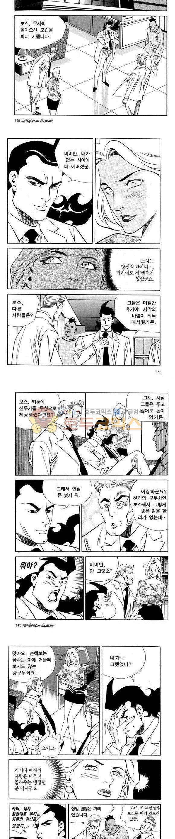 신이라 불리운 사나이 비하인드 스토리 43권 44