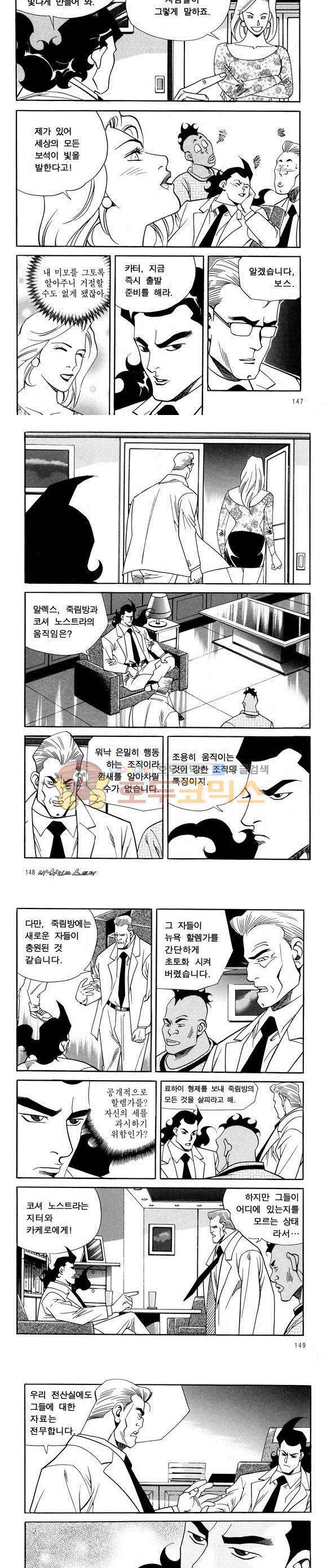 신이라 불리운 사나이 비하인드 스토리 43권 46