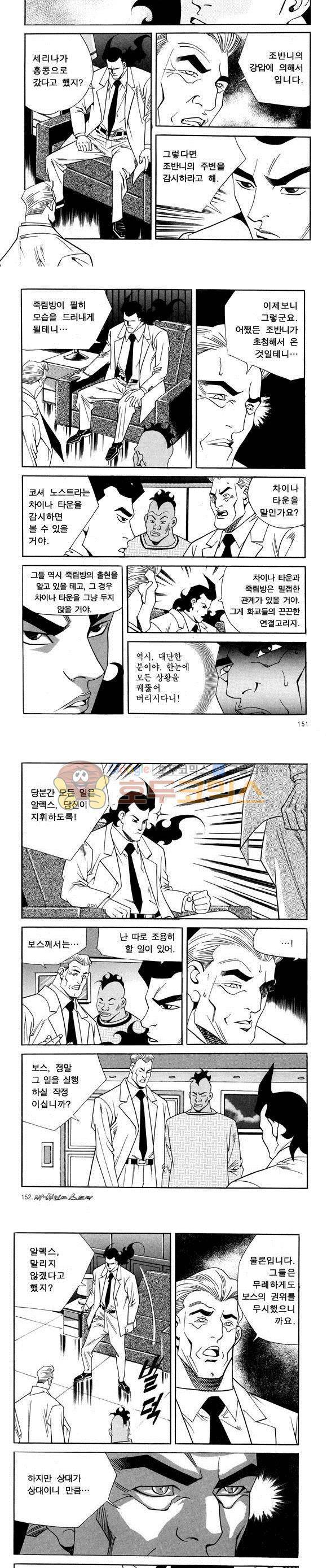 신이라 불리운 사나이 비하인드 스토리 43권 47