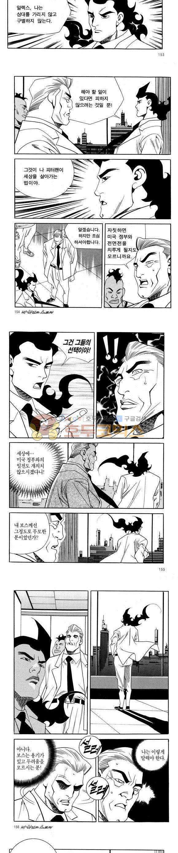 신이라 불리운 사나이 비하인드 스토리 43권 48