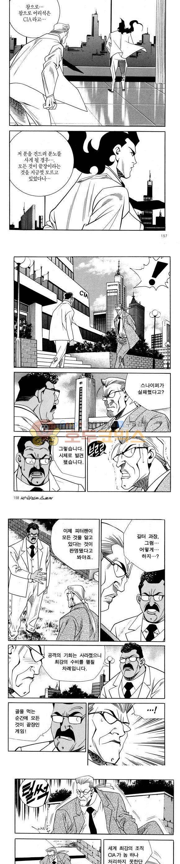 신이라 불리운 사나이 비하인드 스토리 43권 49