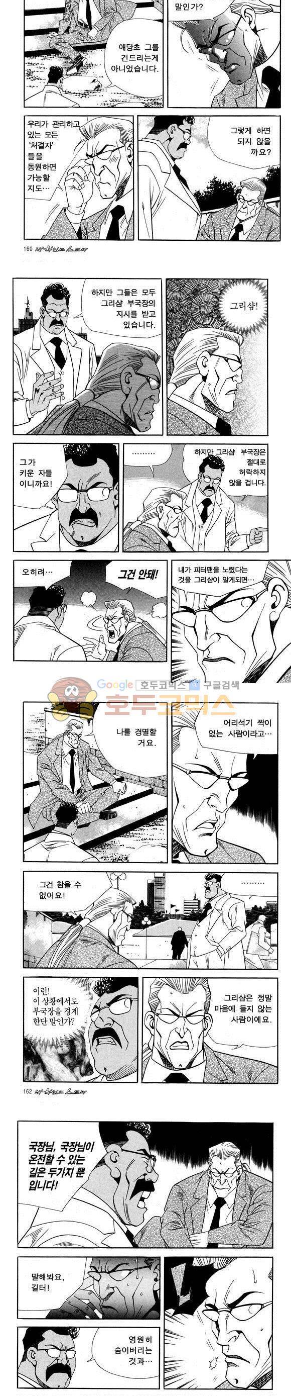 신이라 불리운 사나이 비하인드 스토리 43권 50