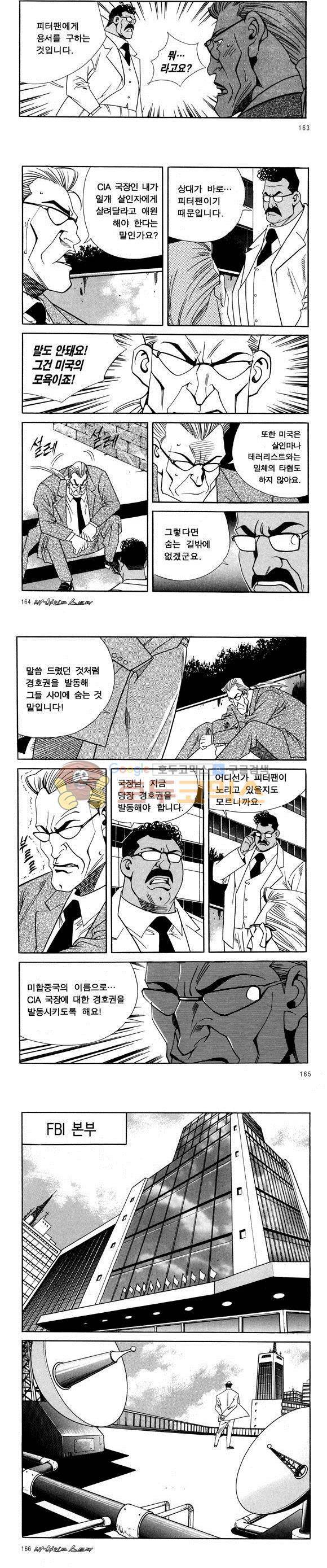 신이라 불리운 사나이 비하인드 스토리 43권 51