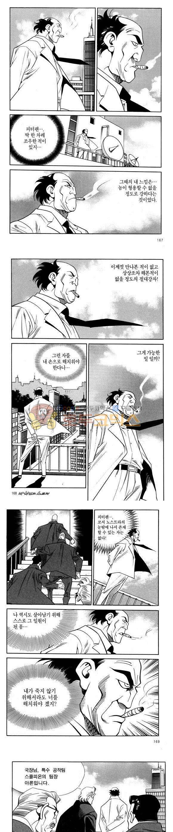 신이라 불리운 사나이 비하인드 스토리 43권 52