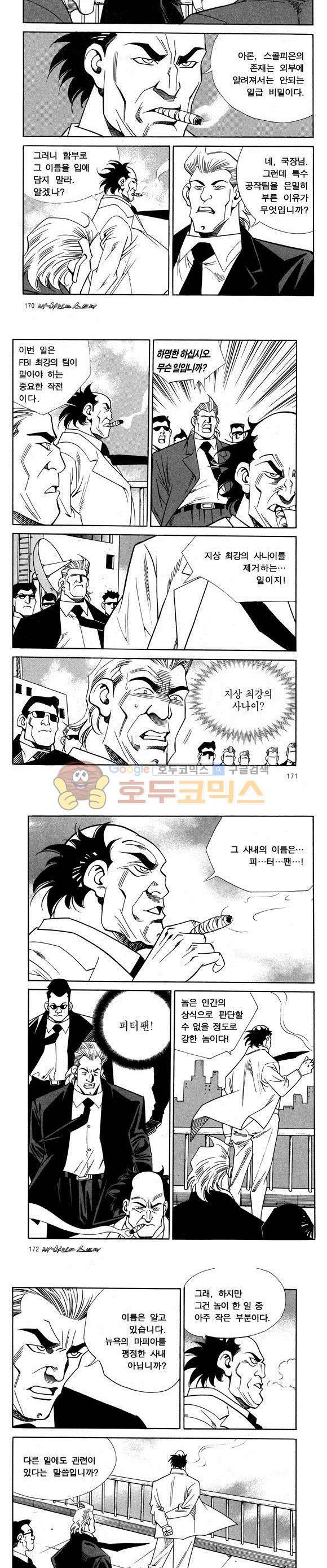 신이라 불리운 사나이 비하인드 스토리 43권 53