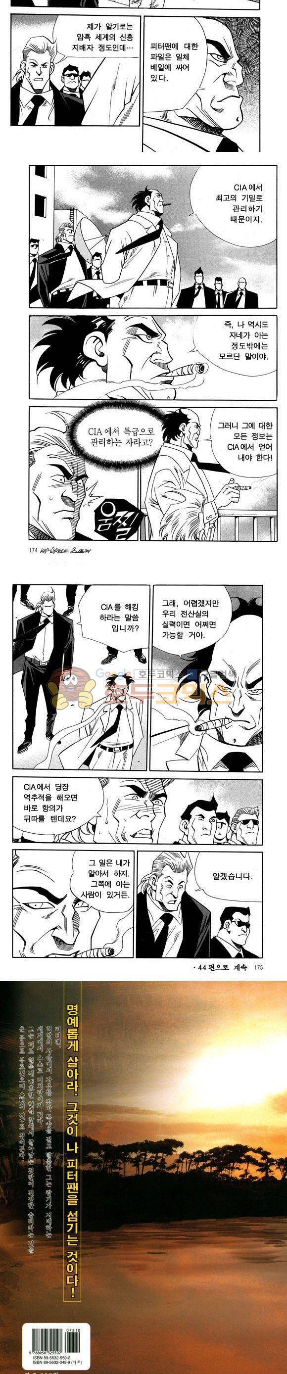 신이라 불리운 사나이 비하인드 스토리 43권 54