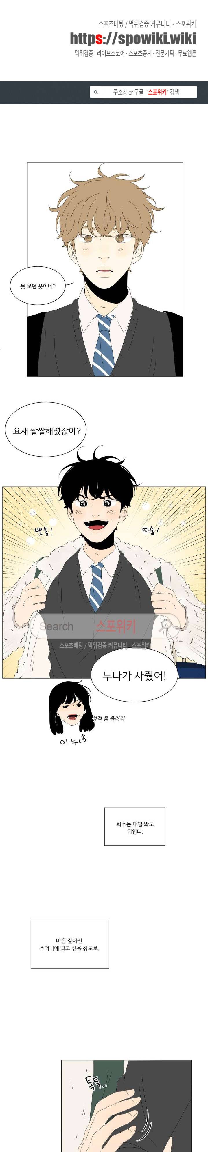 2반 이희수 53화 1