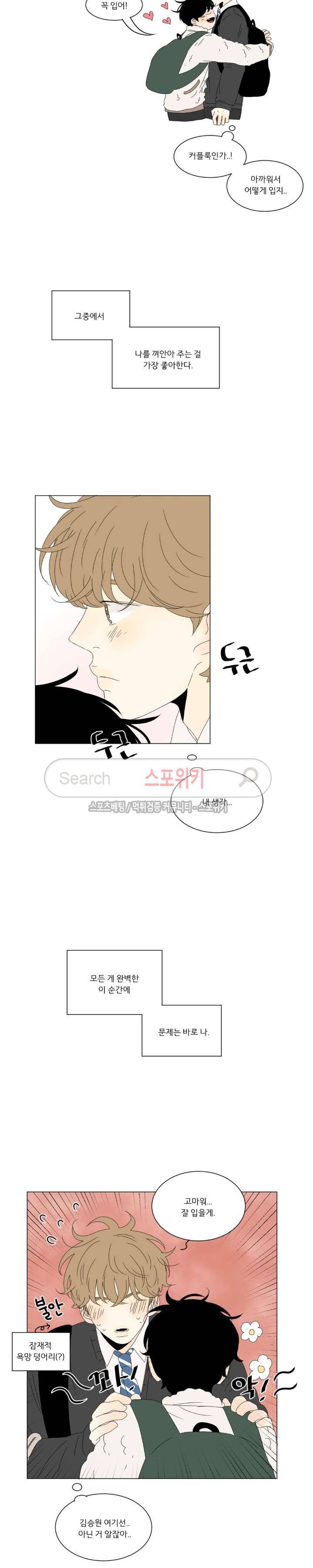 2반 이희수 53화 4