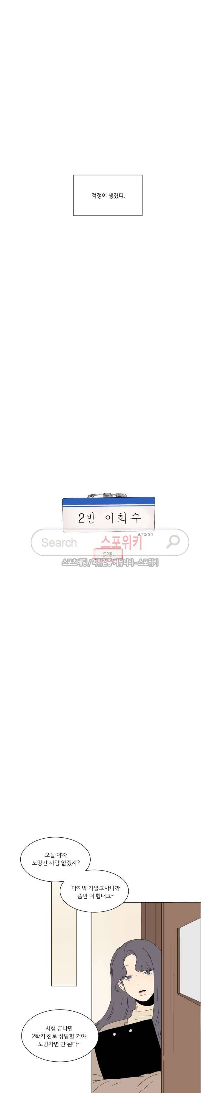2반 이희수 53화 5