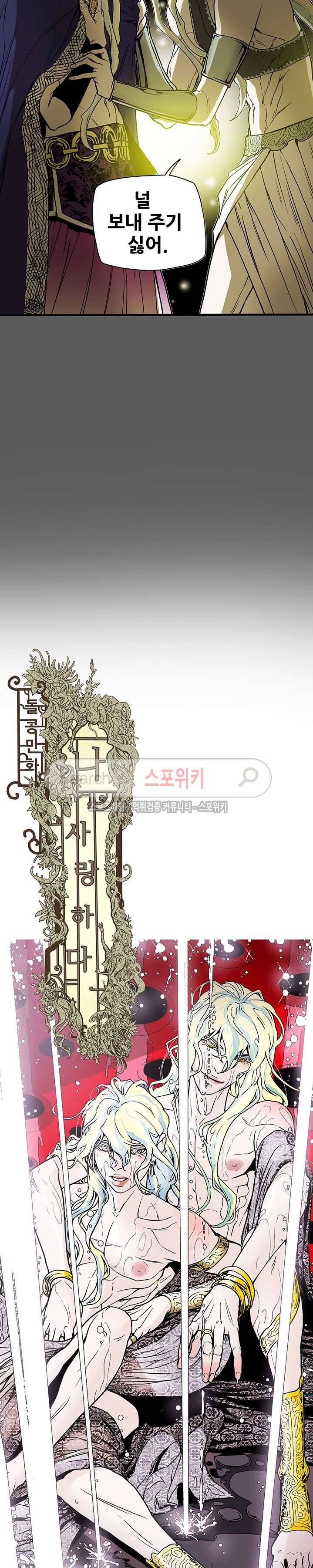 나, 사랑하다 6화 2
