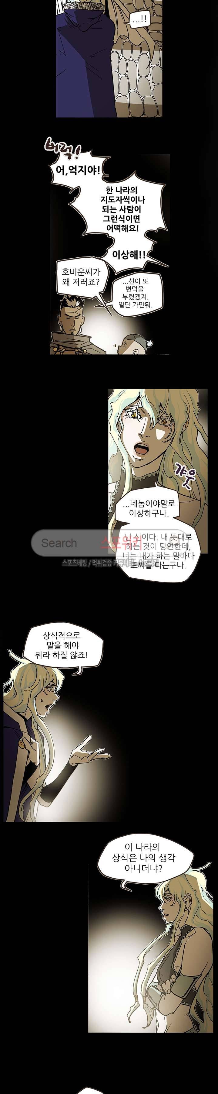 나, 사랑하다 6화 4
