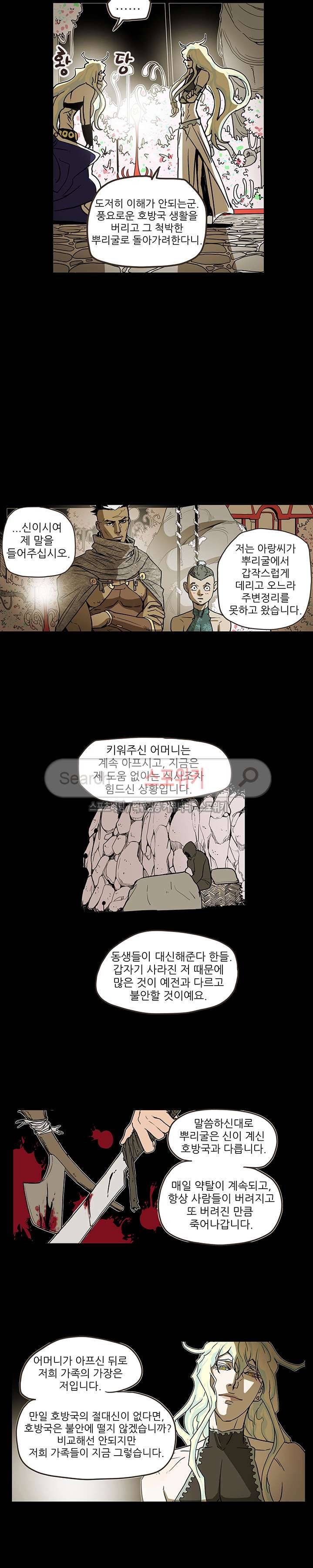 나, 사랑하다 6화 5