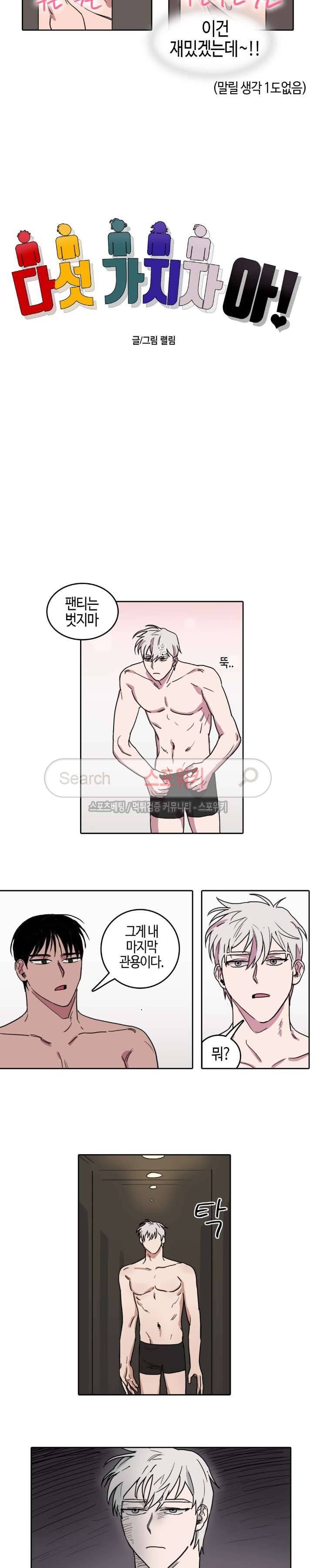 다섯 가지자 아! 6화 2