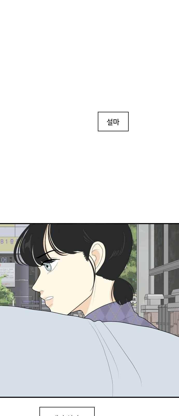 간 떨어지는 동거 71화 1