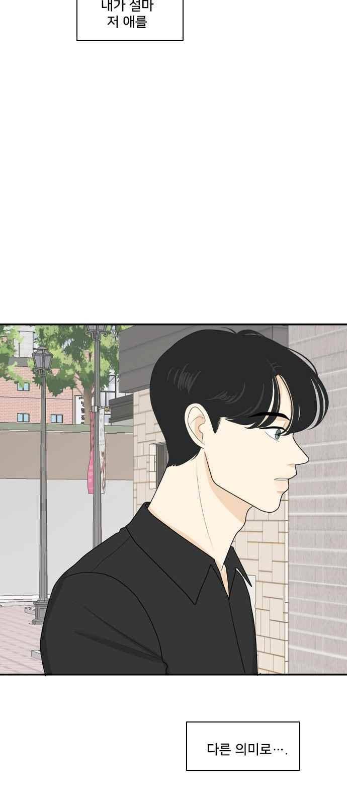 간 떨어지는 동거 71화 2