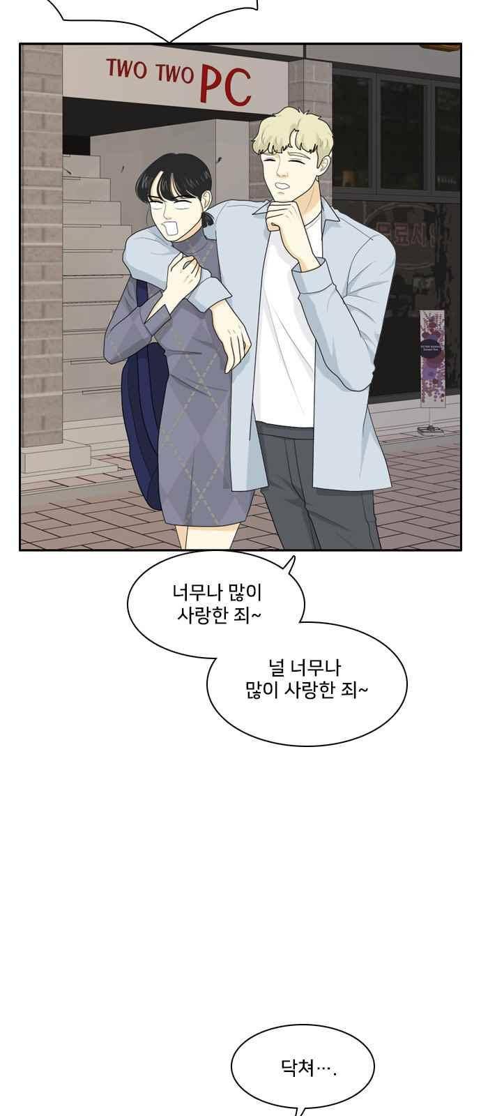 간 떨어지는 동거 71화 4