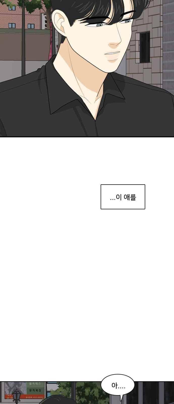 간 떨어지는 동거 71화 9