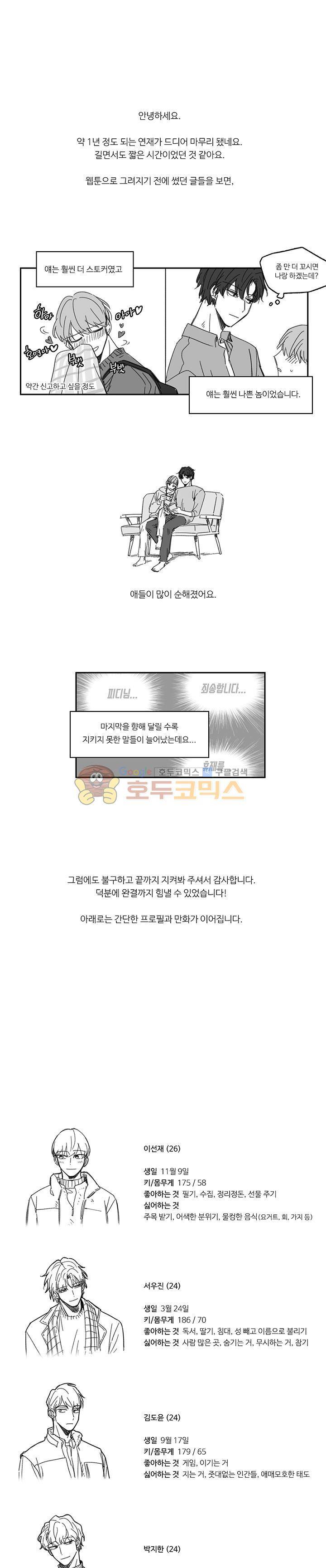이토록 완벽한 짝사랑 - 완결 후기 1