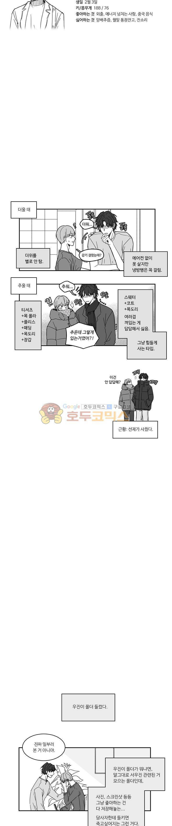 이토록 완벽한 짝사랑 - 완결 후기 2