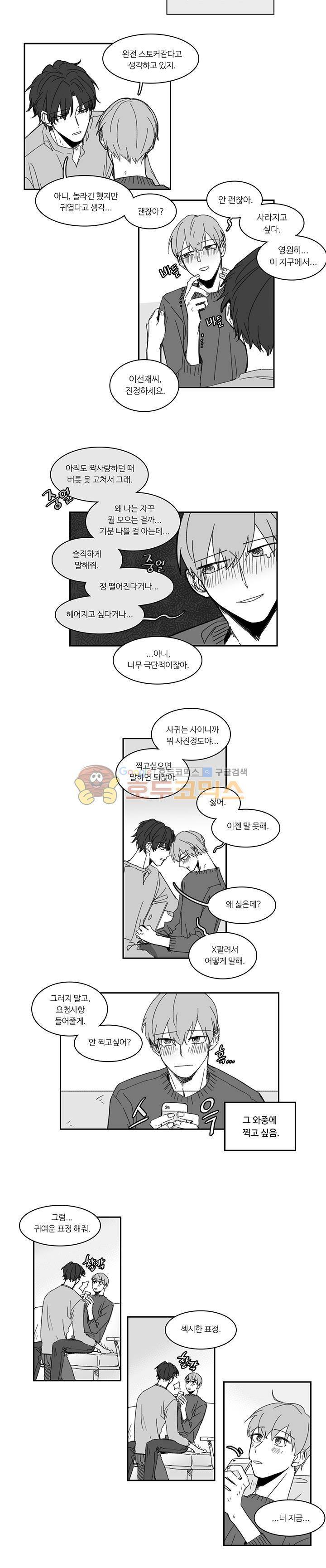 이토록 완벽한 짝사랑 - 완결 후기 3