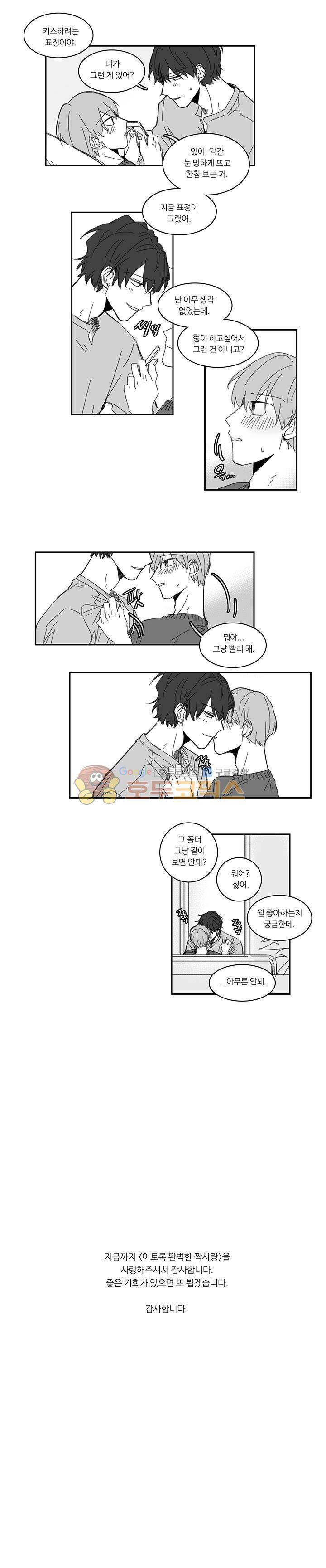 이토록 완벽한 짝사랑 - 완결 후기 4