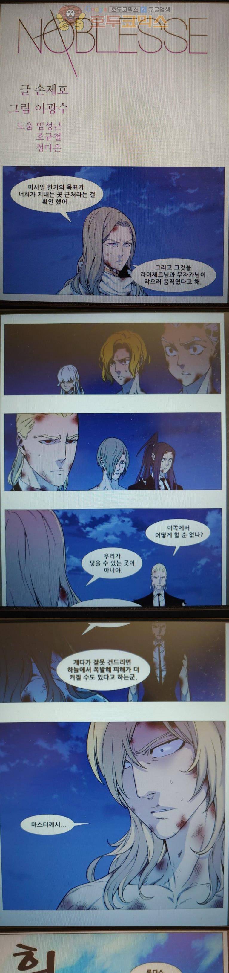 노블레스 543화 1