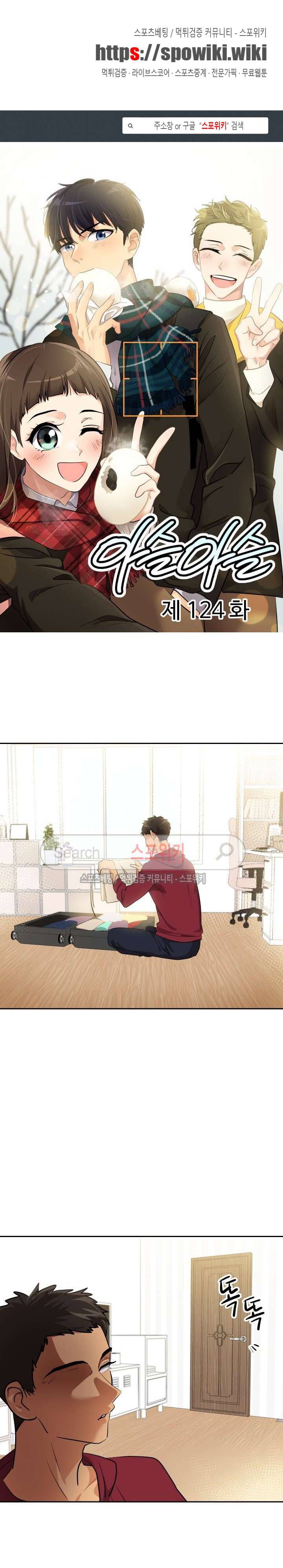 아슬아슬 124화 1