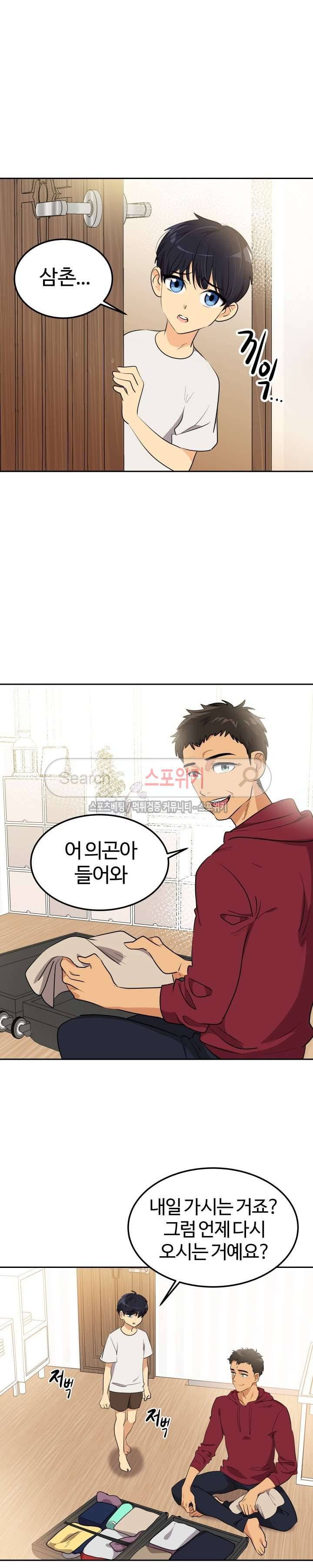 아슬아슬 124화 2